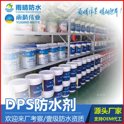 污水廠專用DPS水性滲透型無機(jī)防水劑與非即飲型無酒精飲料的商洛廠家聯(lián)系方式